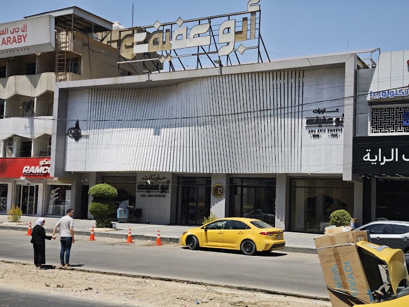 Abu Afif Sweets