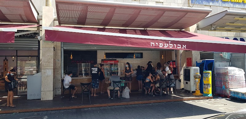 אבולעפיה אילת - Abulafia Eilat in אילת