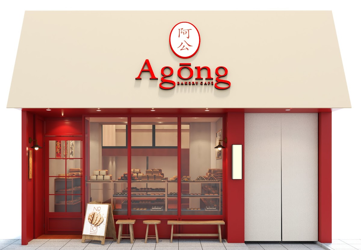 Agong Bakery Cafe in ភ្នំពេញ