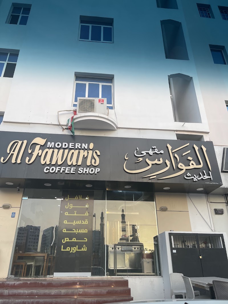 Al Fawaris Modern Coffee Shop