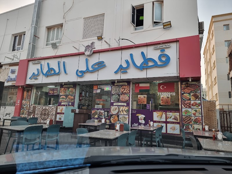Bait Al Fataier in السيب
