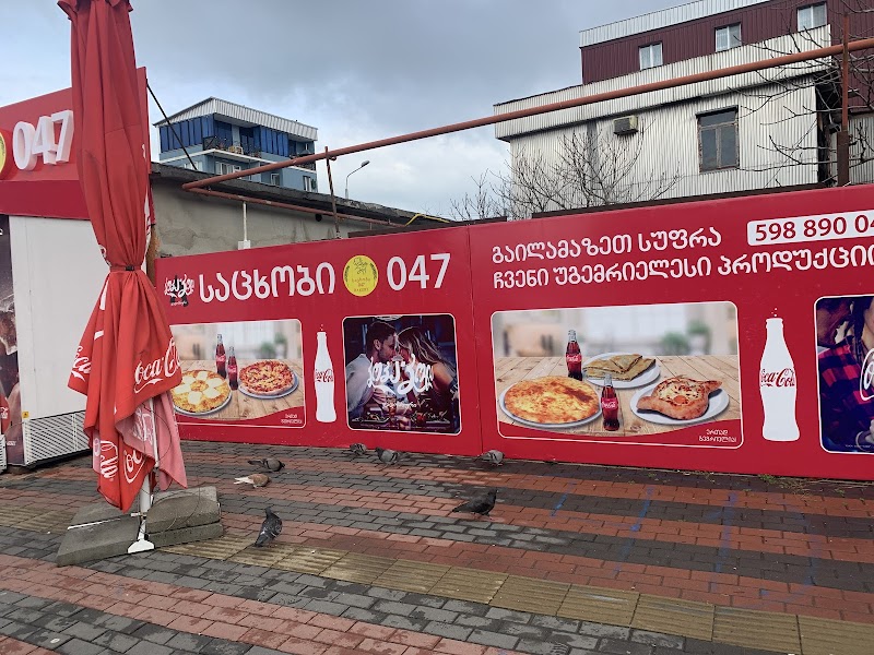 Bakery 047 - 047 in ბათუმი