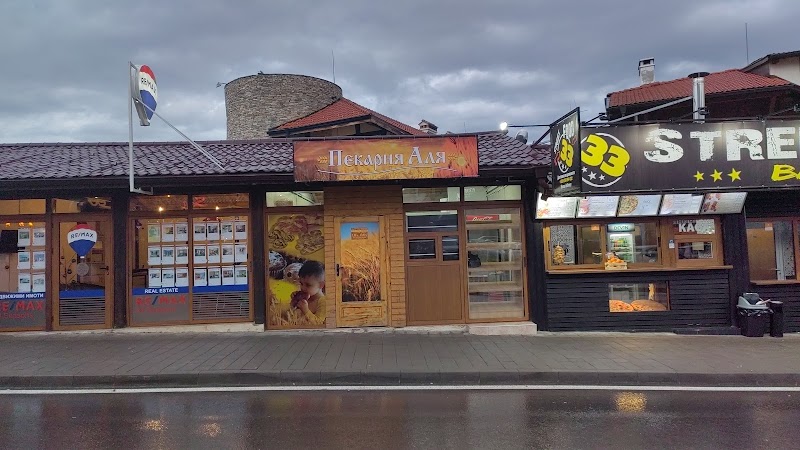 Bakery Alya in Банско