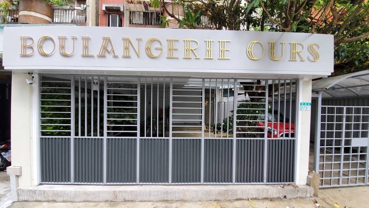 Boulangerie Ours in 台北市