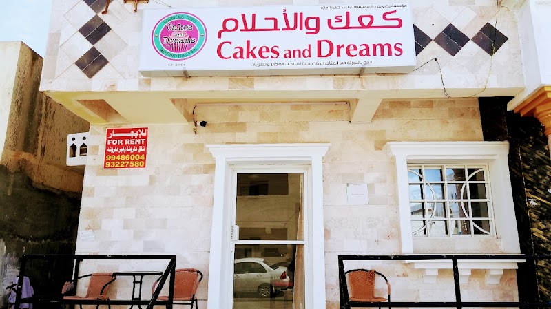 Cakes and Dreams in صلالة