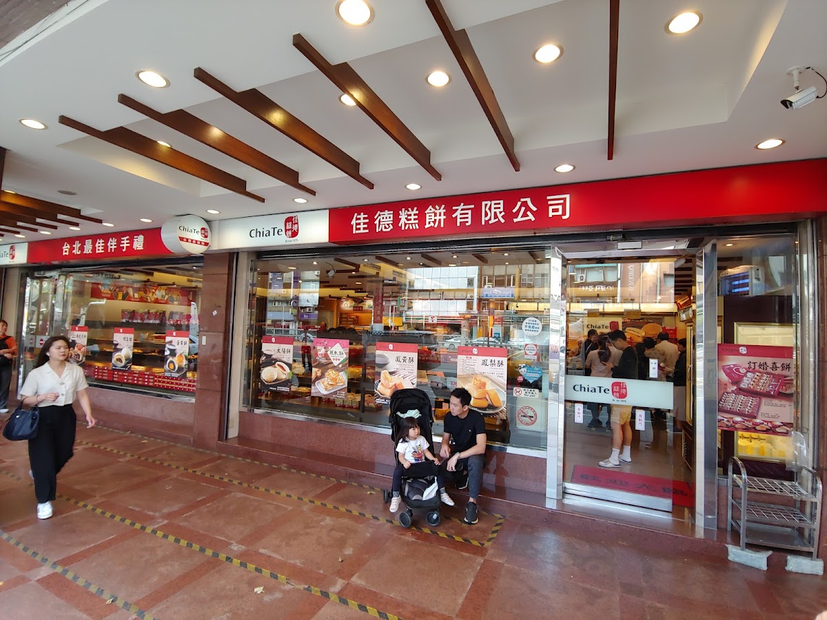 佳德糕餅 Chia Te Bakery in Taipei