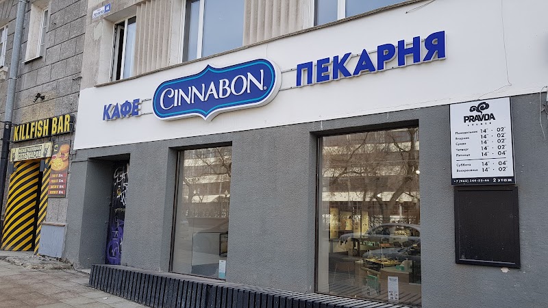 Cinnabon - Bakery in Volgograd