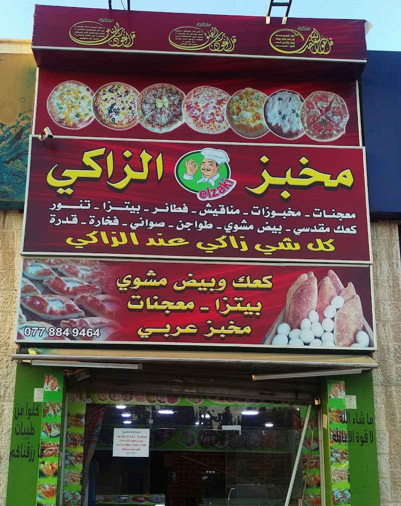 El Zaki Bakery, Pastry and Pizza