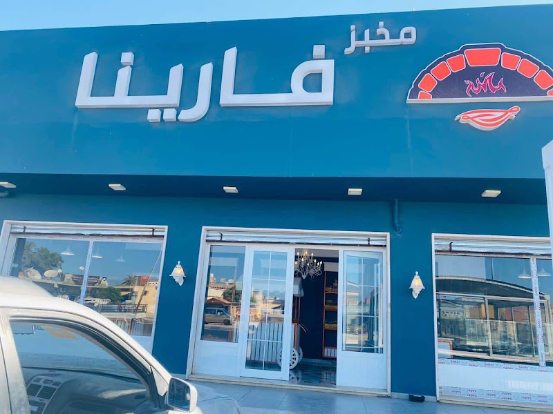 Farina Bakery - Bakery in Surman