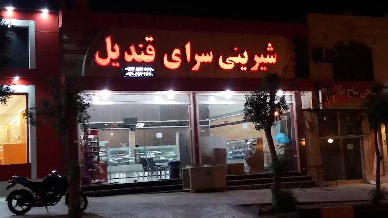 Ghandil Pastry Shop - Pastry Shop in Qeshm