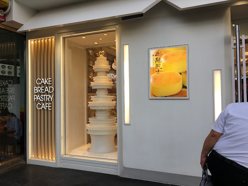 Holiland Bakery - Bakery in Beijing