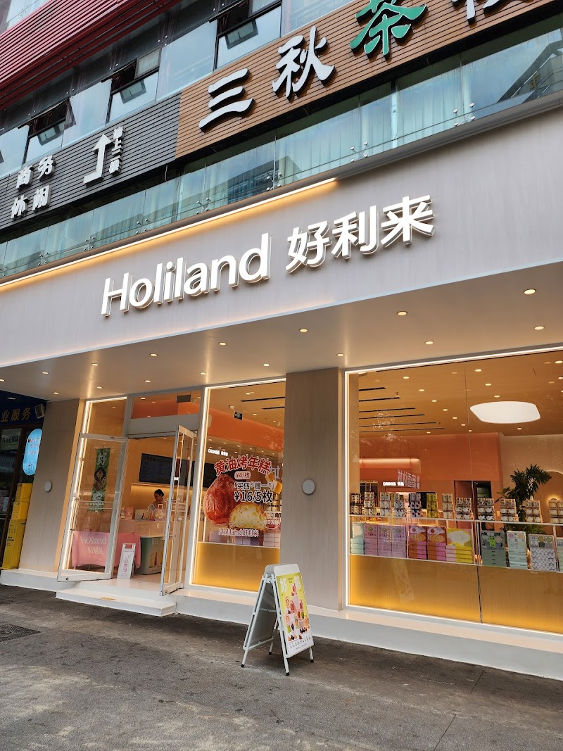 holiland （） in Chengdu