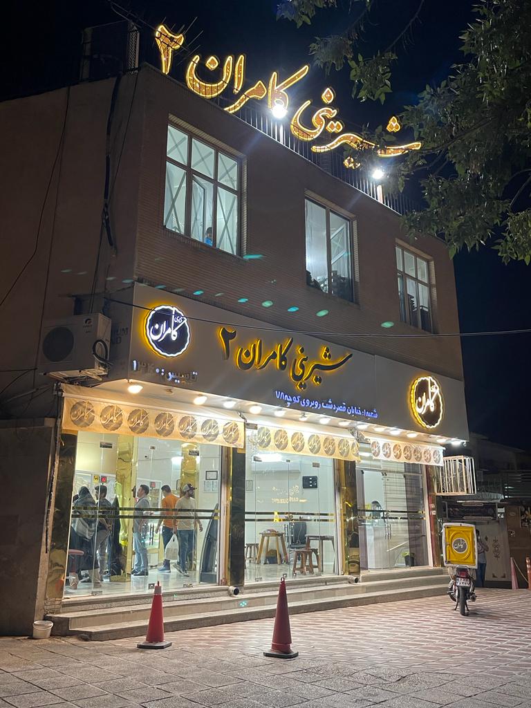 Kamran II Pastry