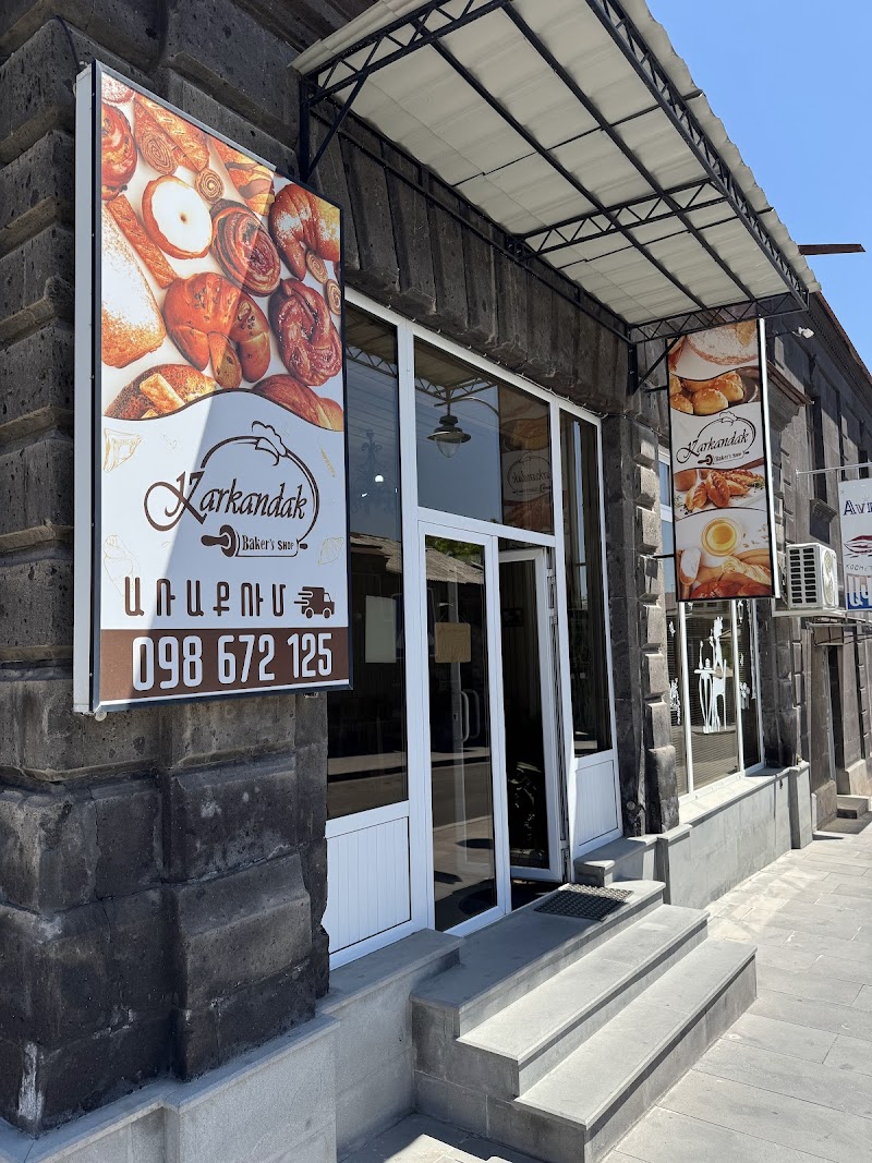 Karkandak Baker's Shop in Գյումրի