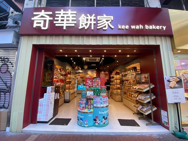 Kee Wah Bakery () - Bakery in Causeway Bay