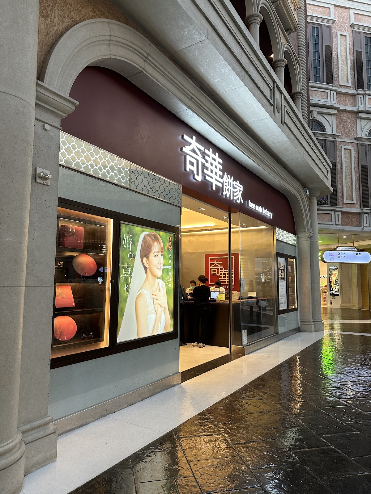 Kee Wah Bakery (奇華餅家) - Bakery in Cotai Strip