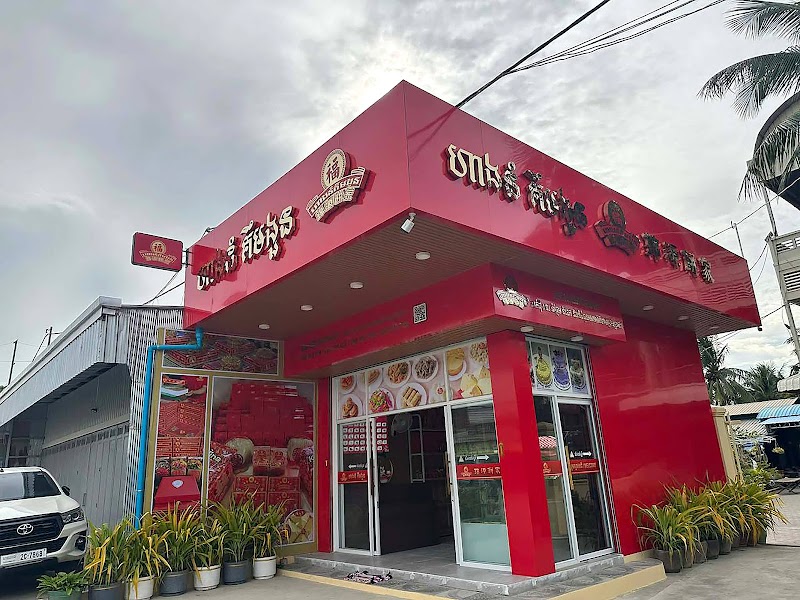Kim Ngoun Bakery