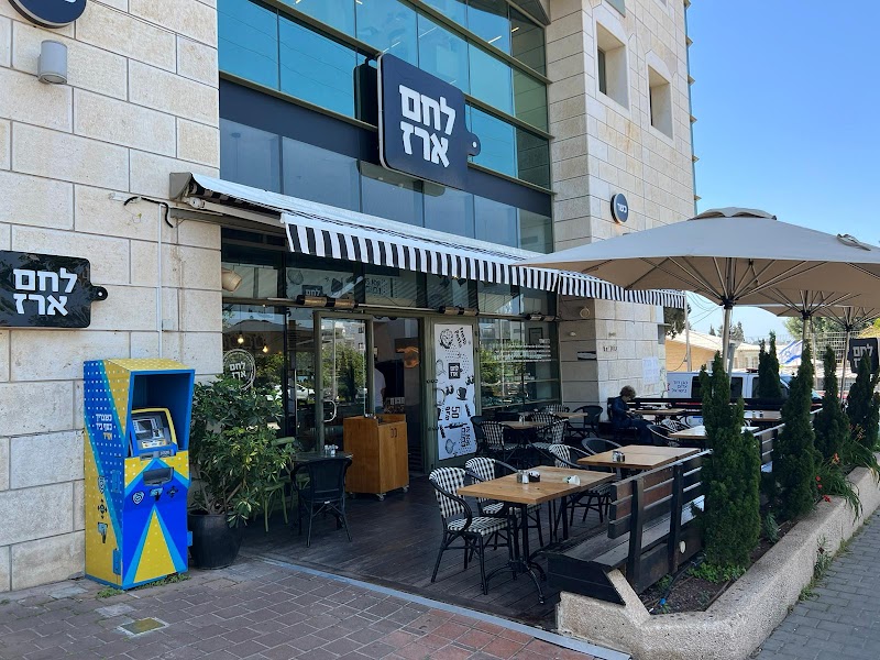 Lehem Erez - Bakery in Herzliya