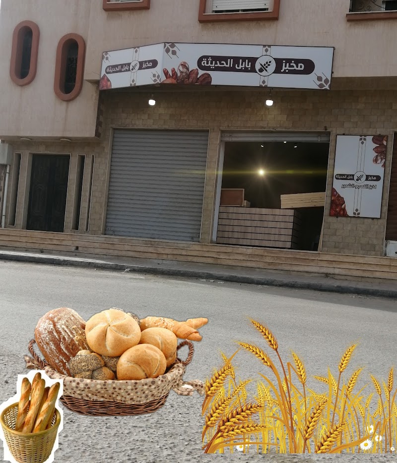 Modern Babel Bakery in بنغازي