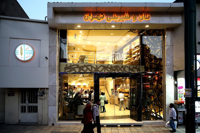 Nane Tehran Confectionery - Bakery in Tehran