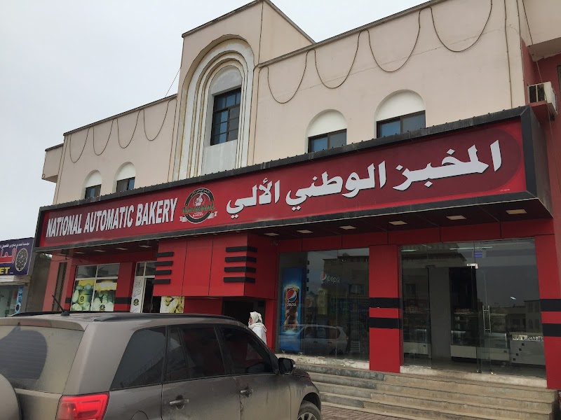 National Automatic Bakery in صلالة