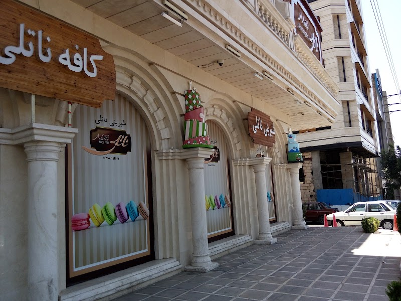 Natli Pastry Shop - Pastry Shop in Tehran