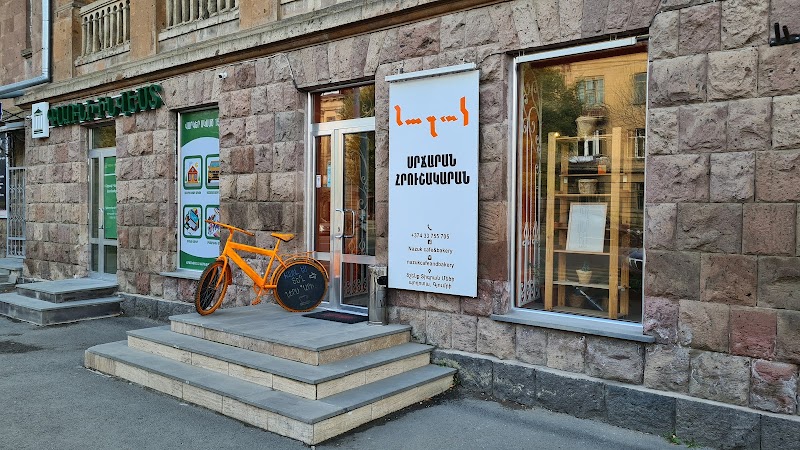 Nazuk - Bakery in Gyumri
