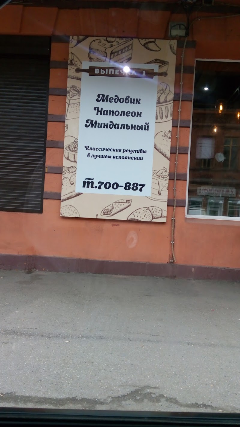 Pekarnya1vladikavkaz in Владикавказ