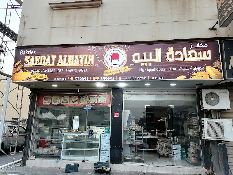 Saedat Albayih Bakery in الرفاع الشرقي