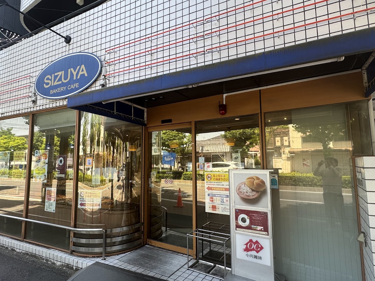 SIZUYA 志津屋 本店 - Bakery in Kyoto