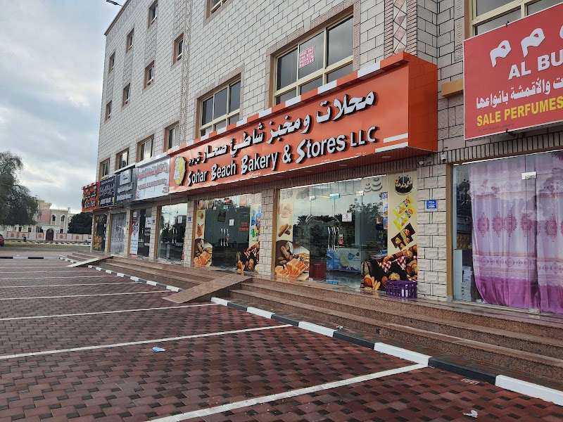 Sohar Beach Bakery and Stores in صحار