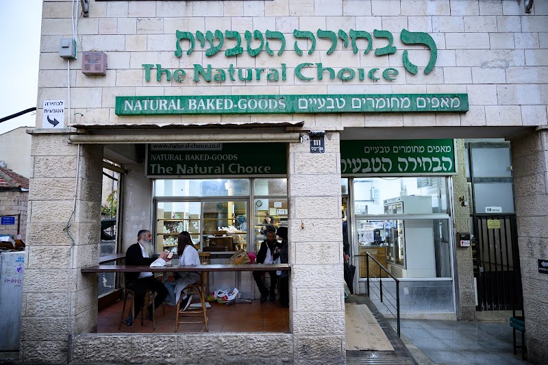 The Natural Choice / הבחירה הטבעית in Jerusalem
