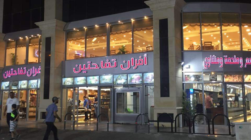 Tofahteain Bakery and Restaurants